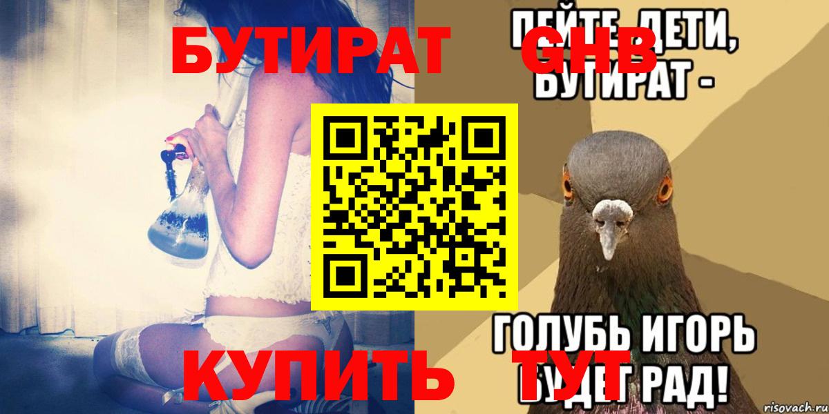 Ханты-Мансийск  Бутират вода  Вход с VPN 