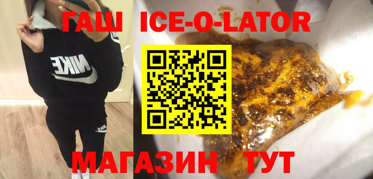 Гашиш ice o lator  ГАШИШ ice o lator  Вход с VPN  продажа наркотиков  Ханты-Мансийск 