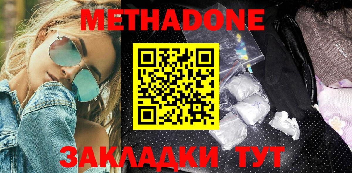 Ханты-Мансийск  Метадон белоснежный  Вход с VPN  нарко площадка состав  Метадон methadone 